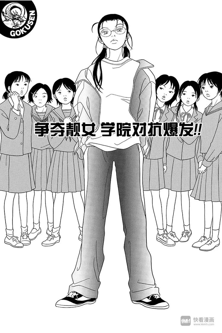 極道鮮師 - 第84話 爭奪靚女 學院對抗爆發！！ - 1