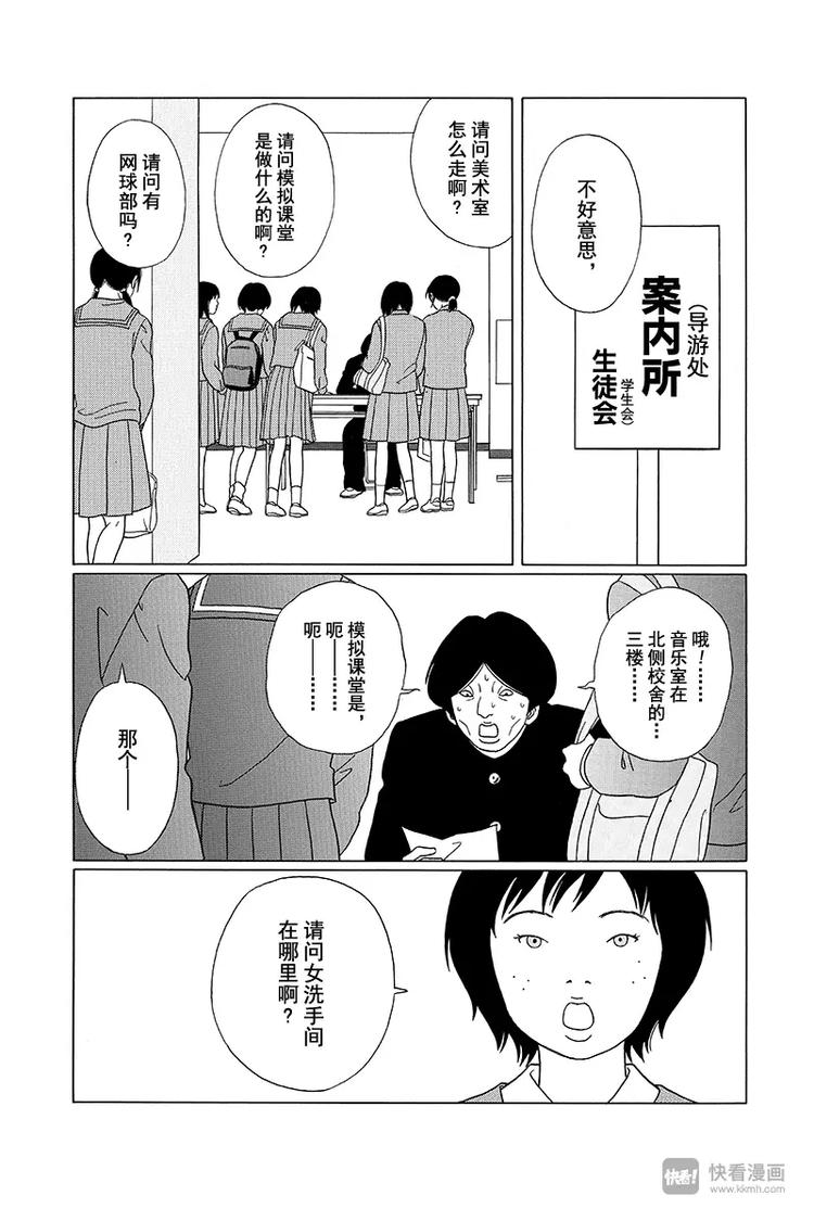 極道鮮師 - 第84話 爭奪靚女 學院對抗爆發！！ - 2