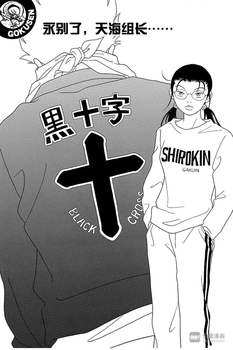極道鮮師 - 第86話 永別了，天海組長…… - 1