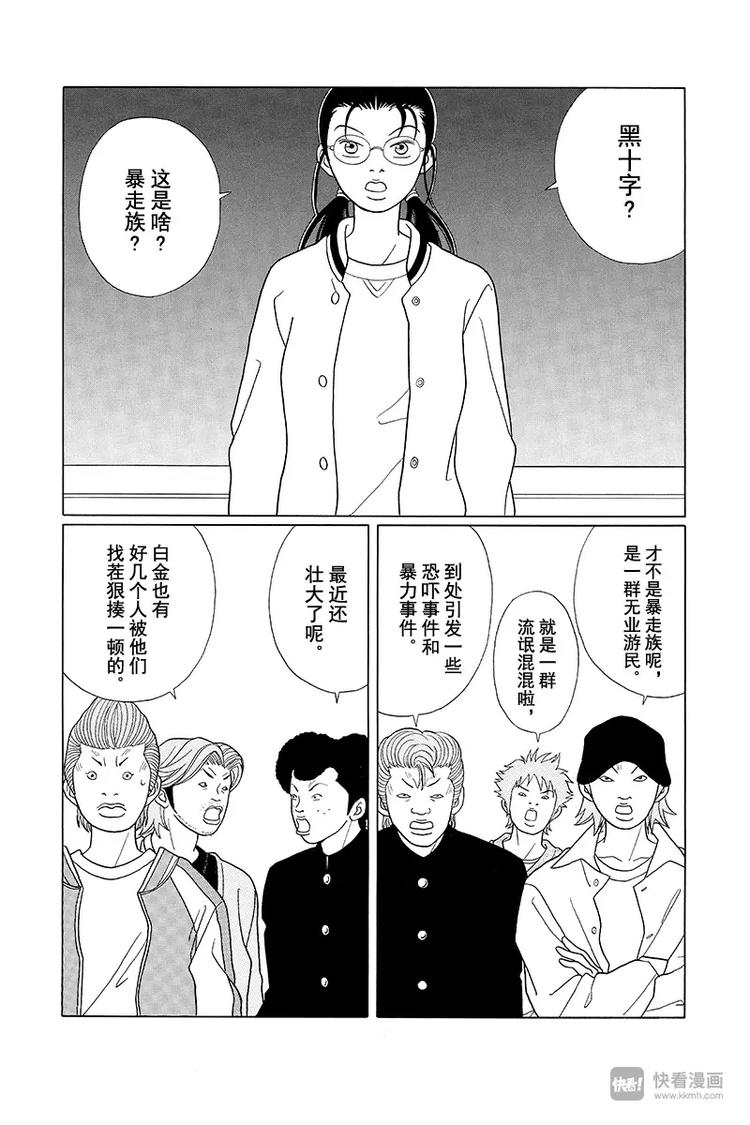 極道鮮師 - 第86話 永別了，天海組長…… - 2