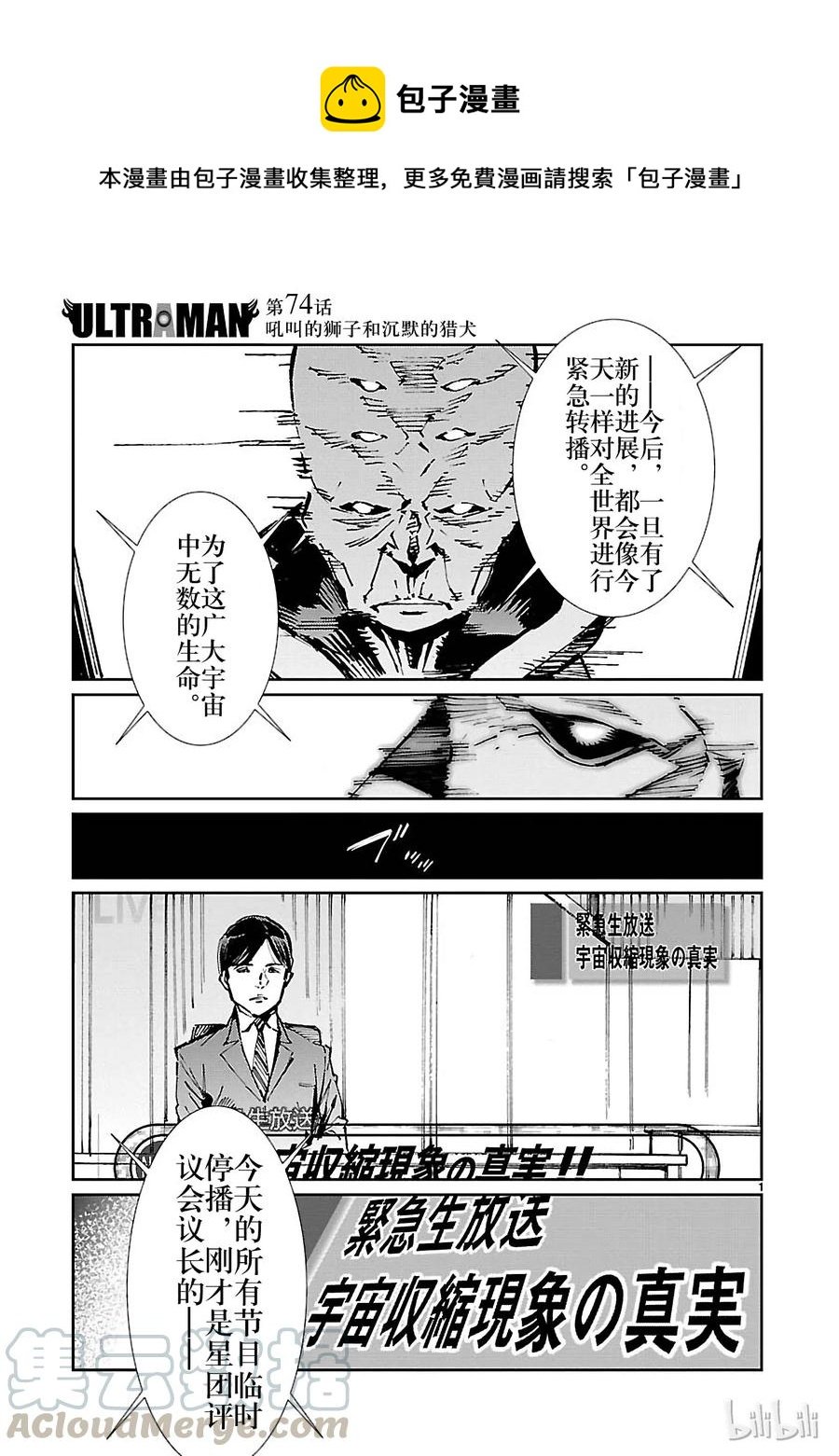 機動奧特曼 - 74 吼叫的獅子和沉默的獵犬 - 1