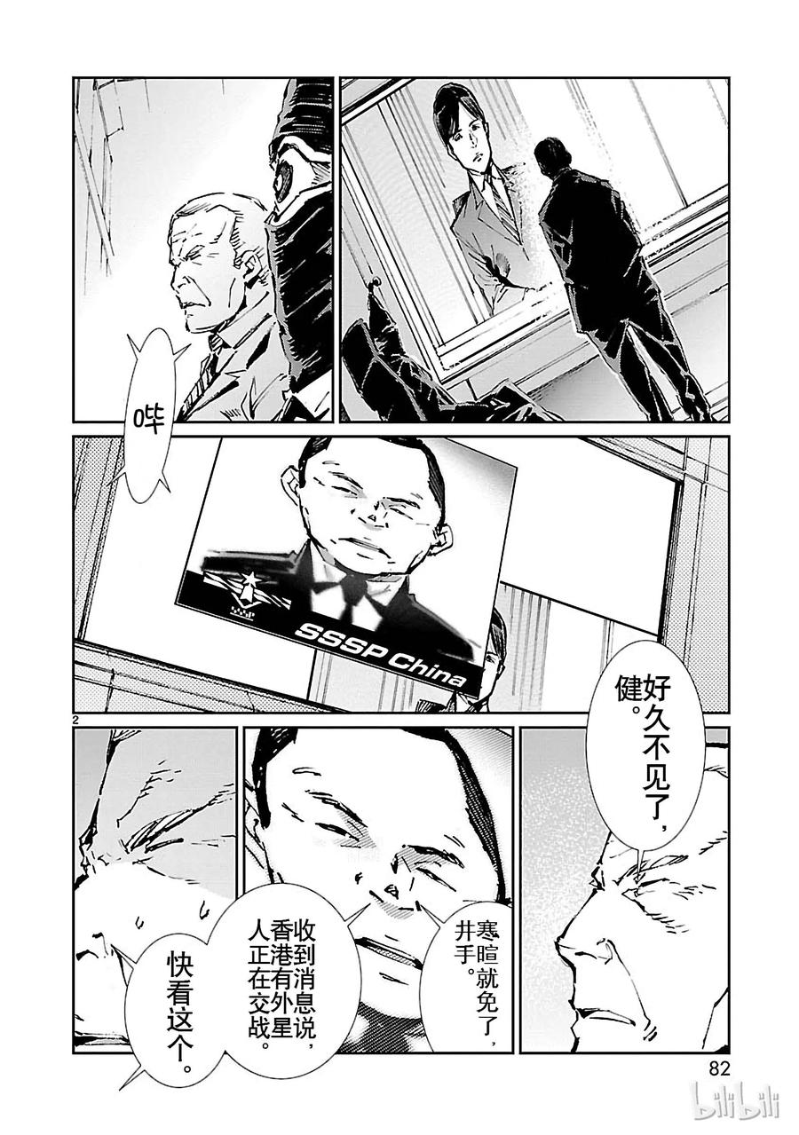 機動奧特曼 - 74 吼叫的獅子和沉默的獵犬 - 2