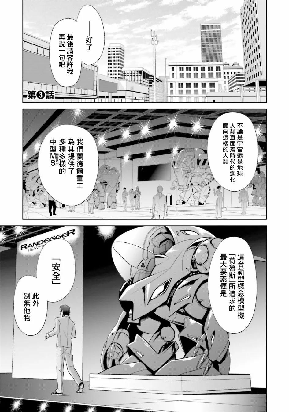 機動戰士高達F90 極速方程式 - 第03話 - 1