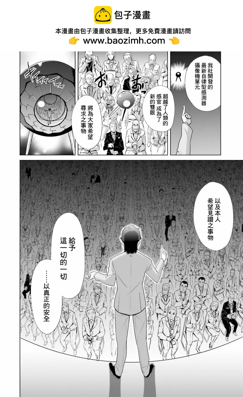 機動戰士高達F90 極速方程式 - 第03話 - 2