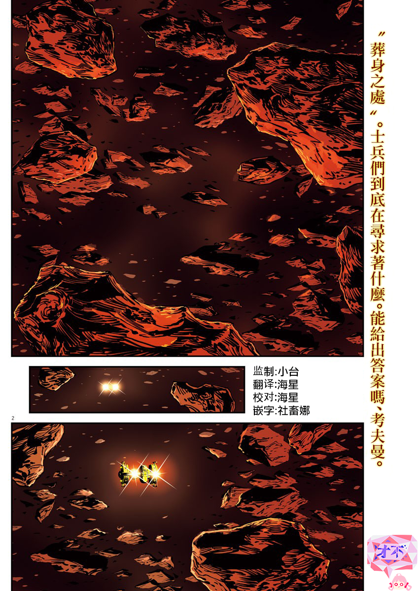 機動戰士高達THUNDERBOLT - 第149話 - 2