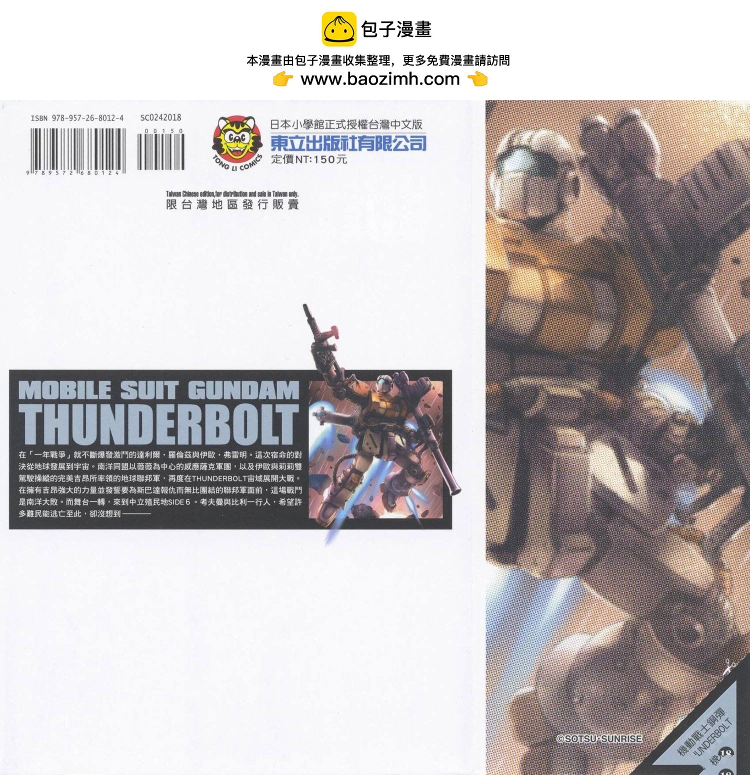 機動戰士高達THUNDERBOLT - 第18卷(1/5) - 2