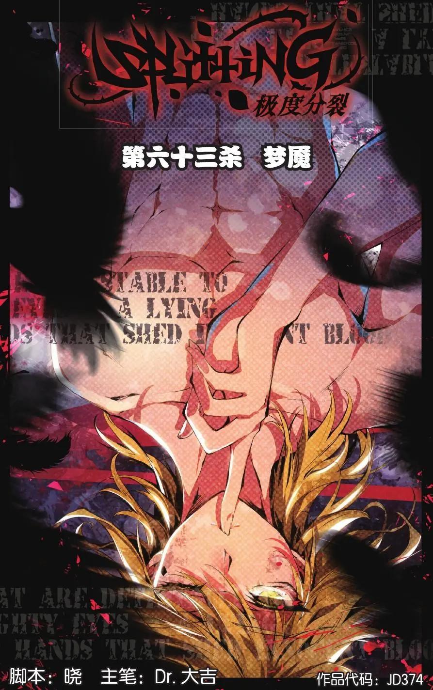 極度分裂 - 第63話 夢魔 - 1