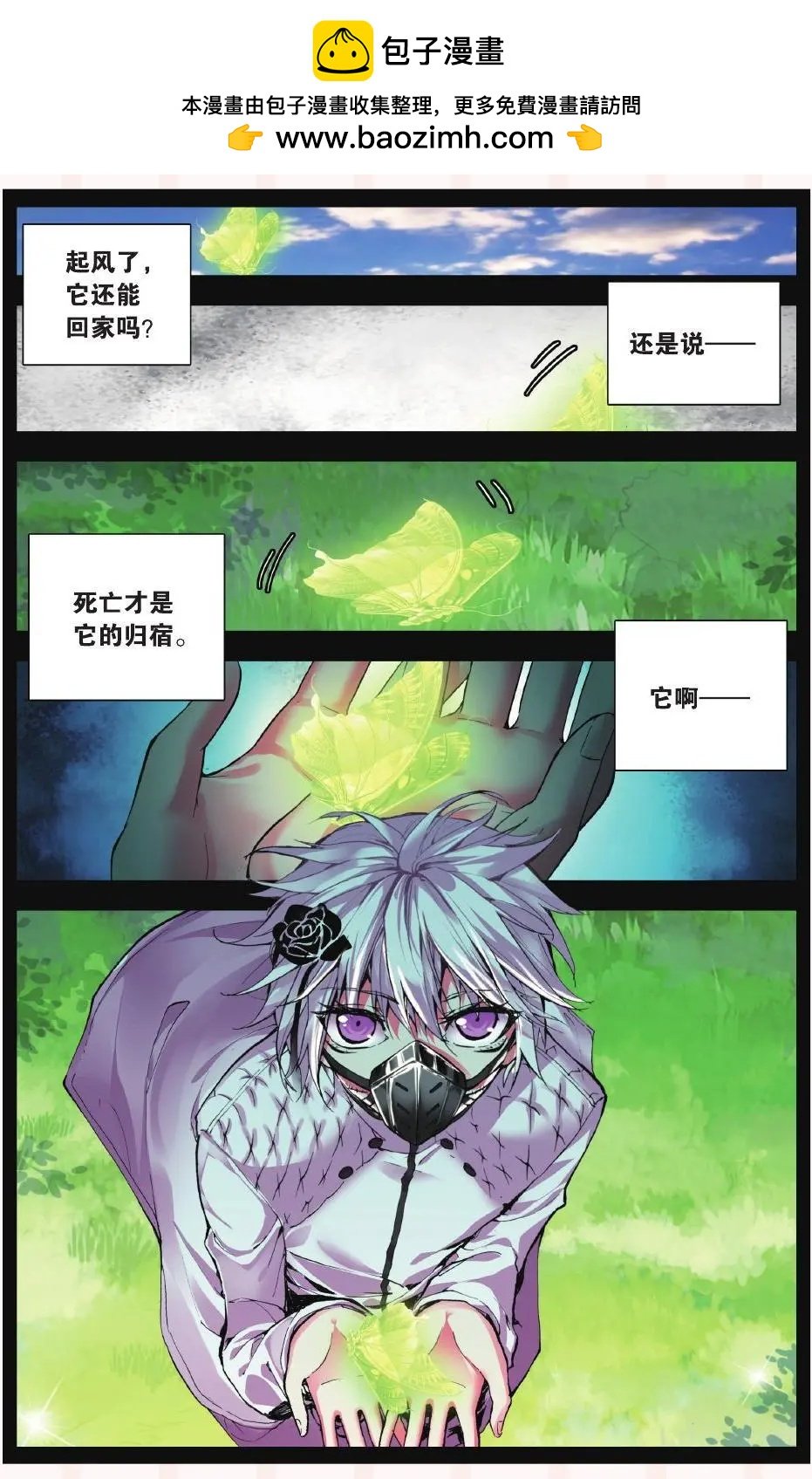 極度分裂 - 第69話 起風 - 2
