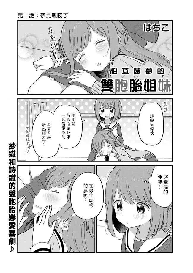 屆不到的雙子 - 第10話 - 1