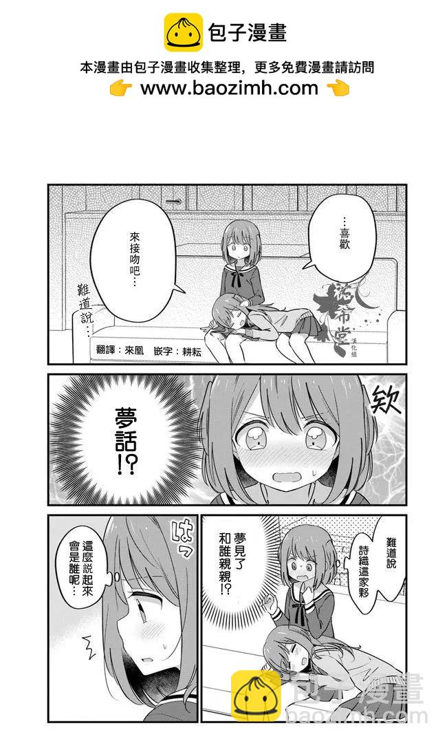 屆不到的雙子 - 第10話 - 2