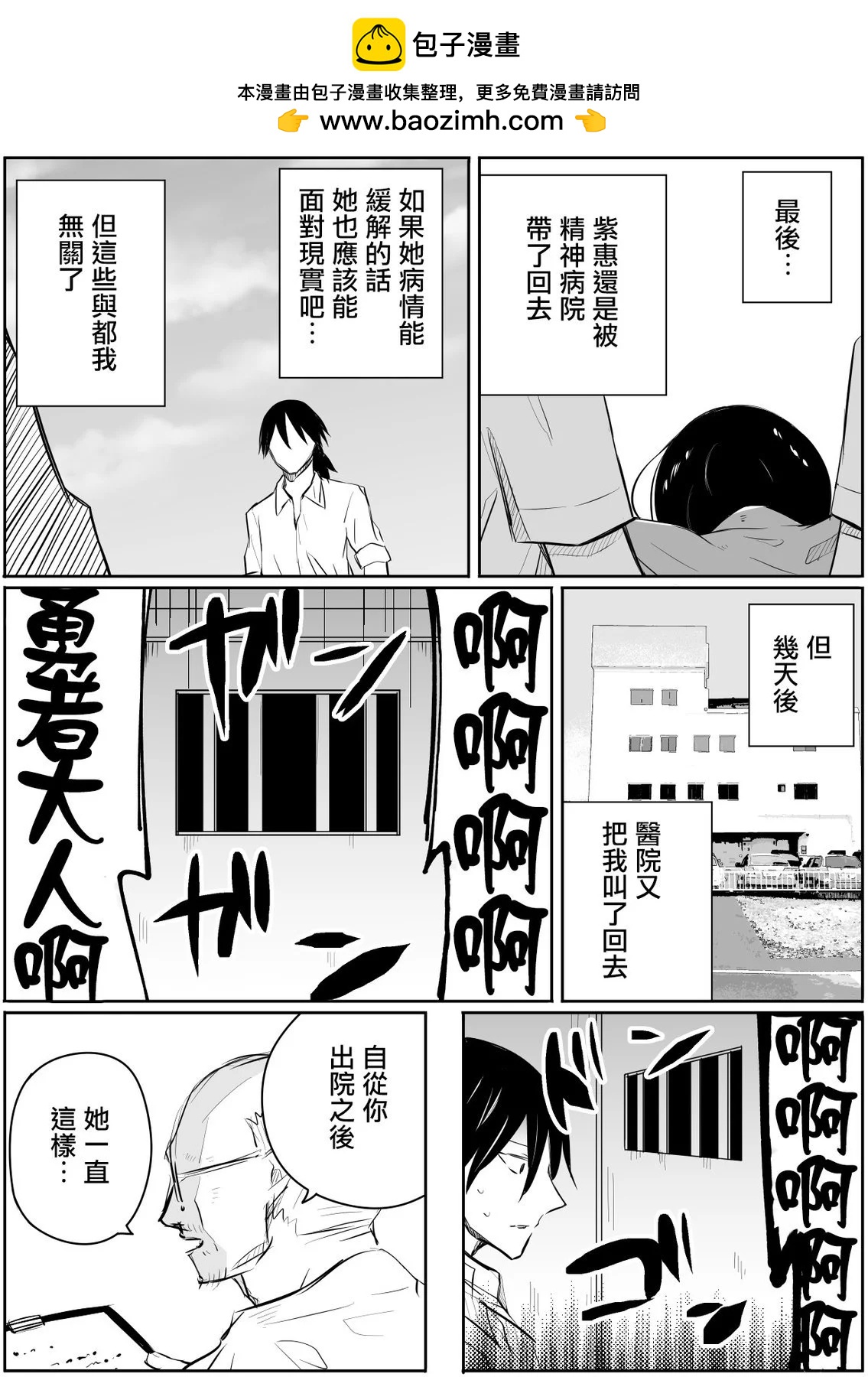 解離性障礙勇者 - 第02話 - 1