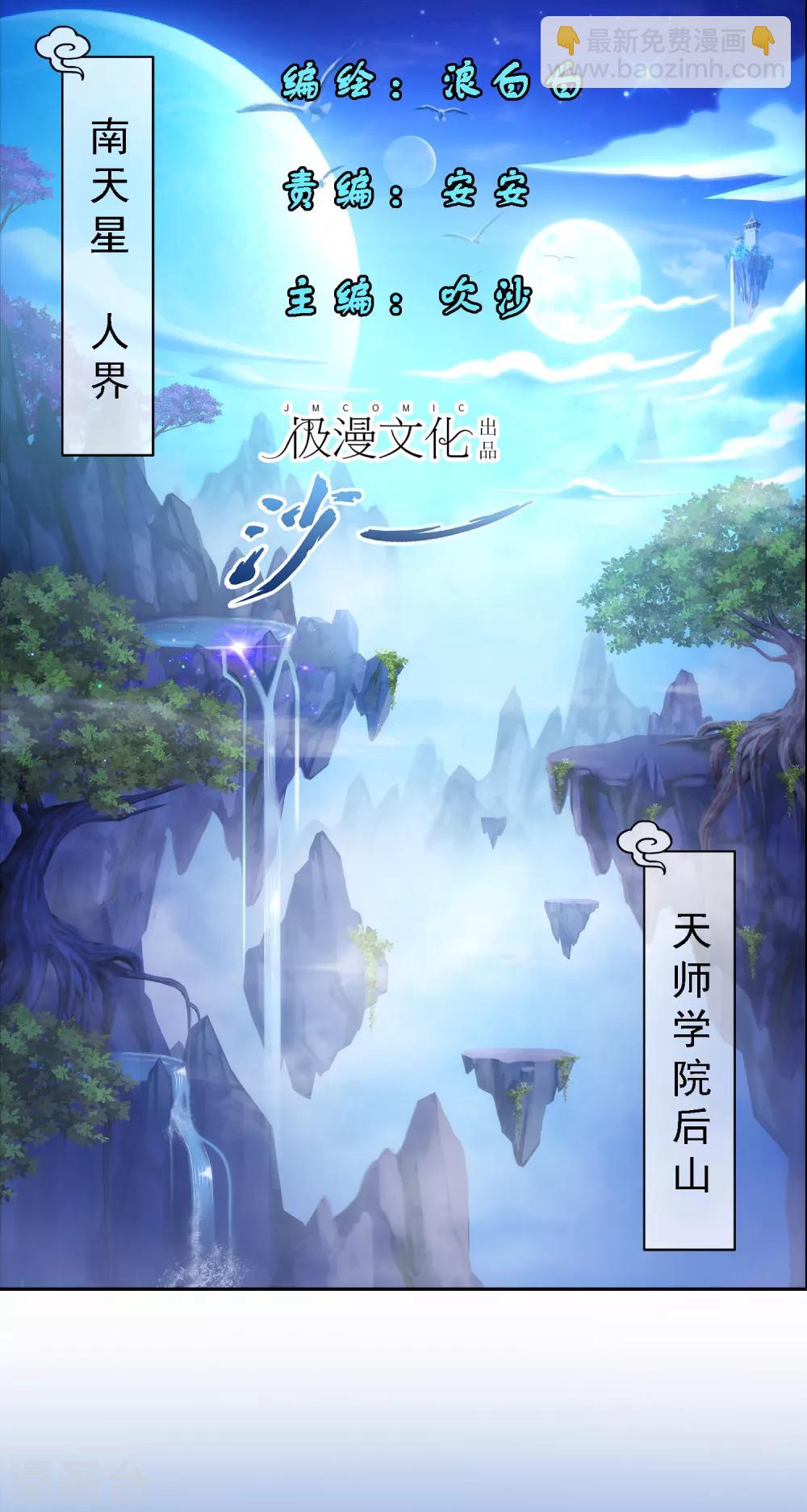 解離妖聖 - 第1話 來自天庭的神捕 - 2