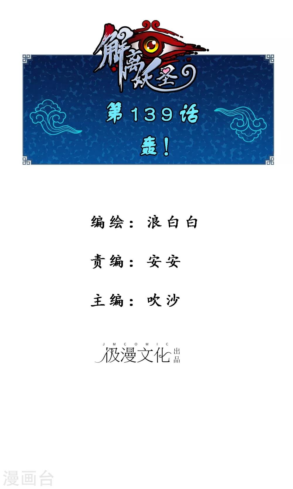 解離妖聖 - 第139話 轟！ - 1