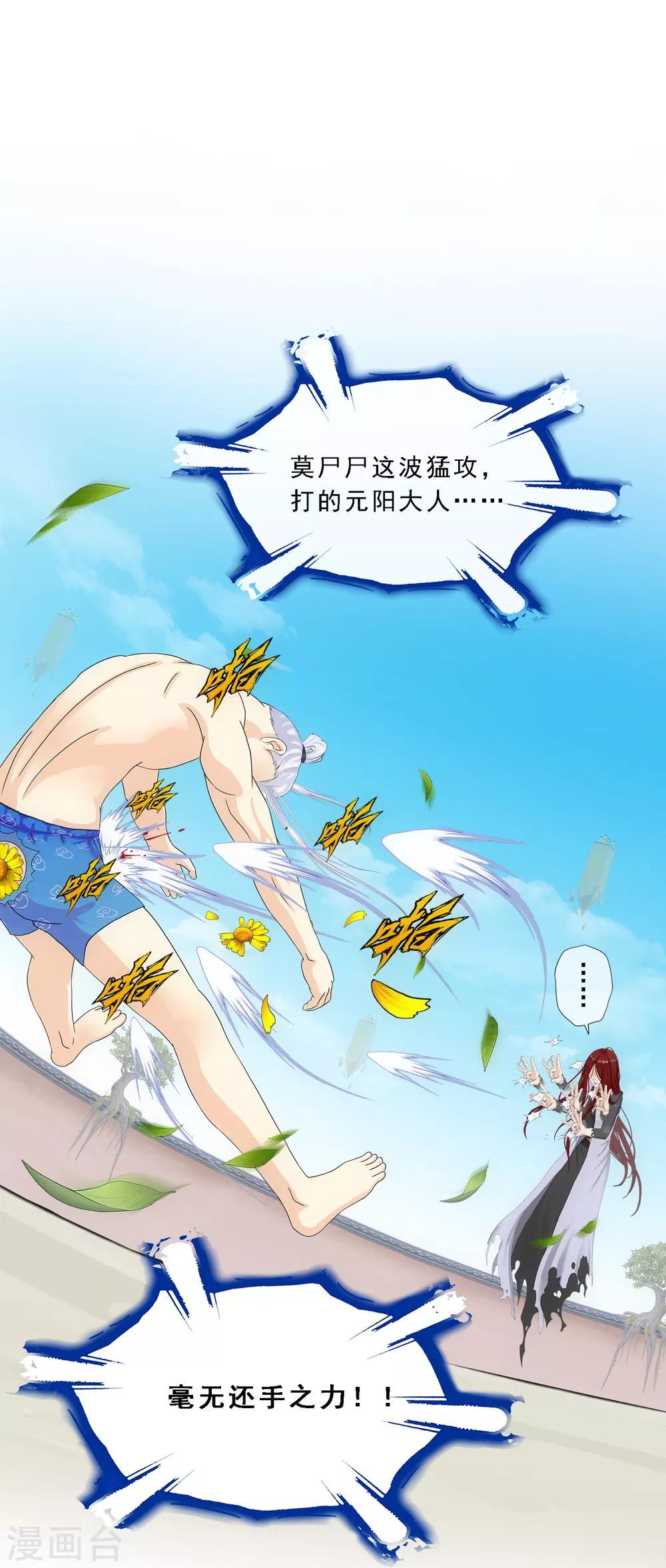 解離妖聖 - 第164話 底牌 - 2