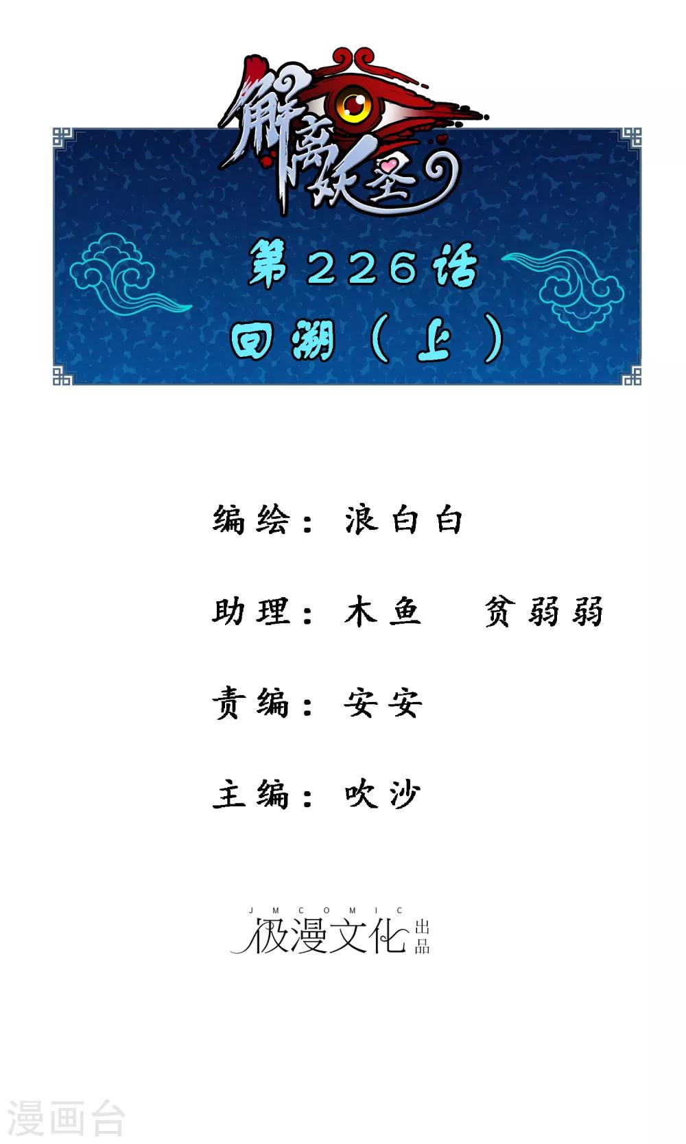 解離妖聖 - 第226話 回溯1 - 1