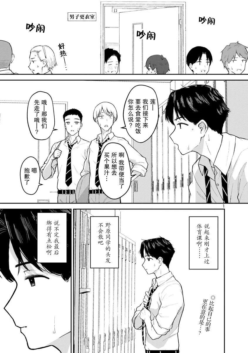 解發、結髮 - 第02話 - 1