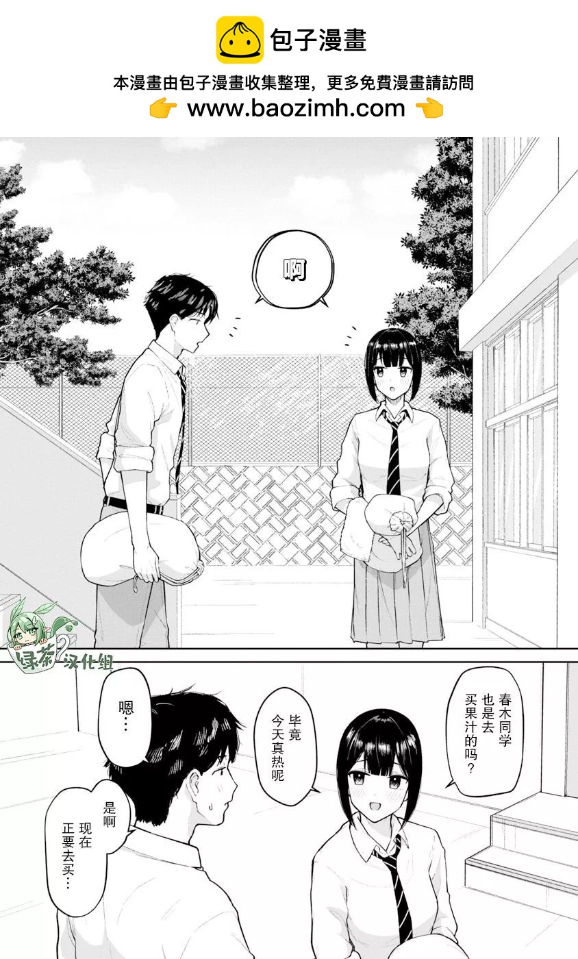 解發、結髮 - 第02話 - 2