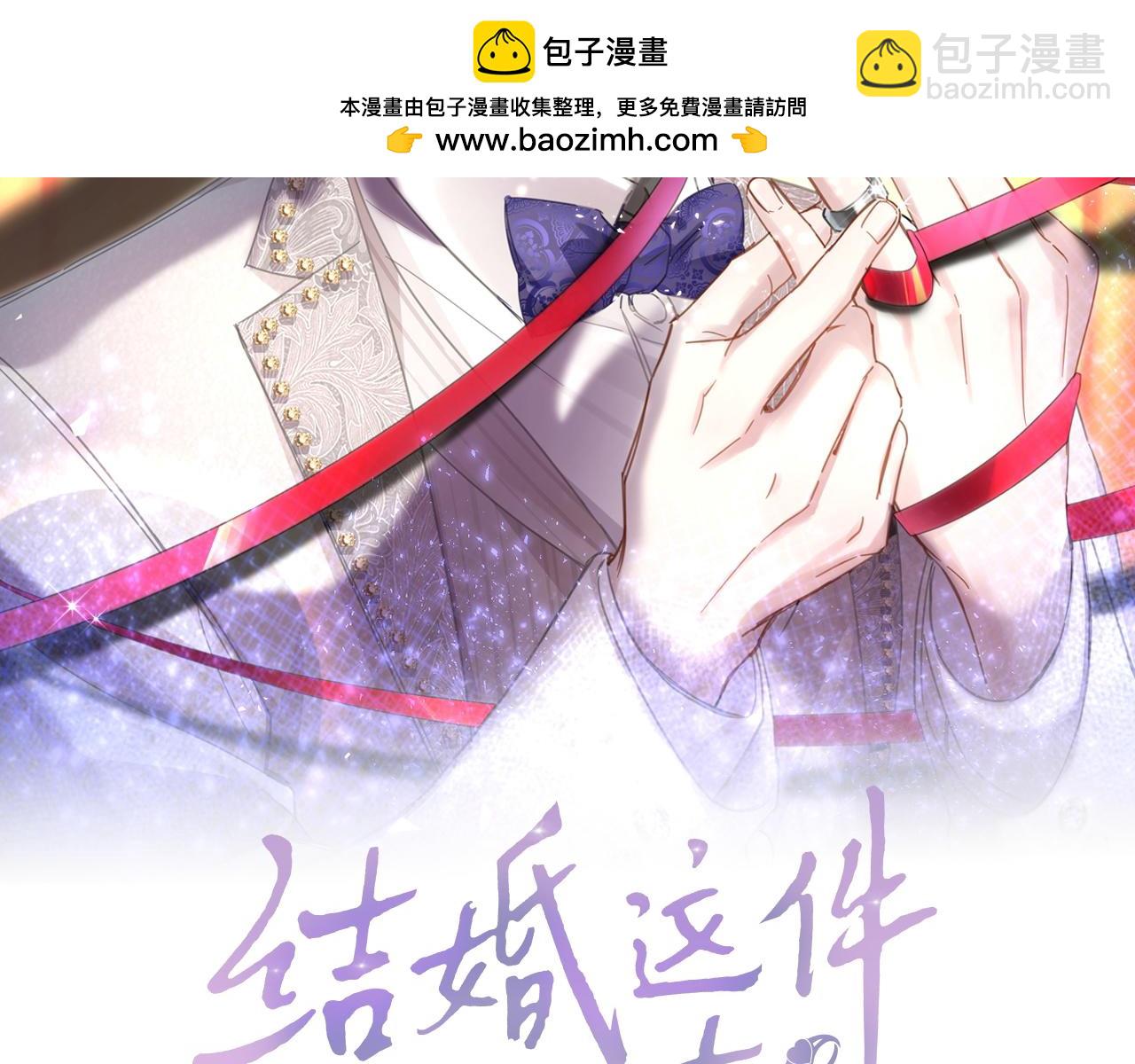 結婚這件小事 - 第22話 接電話！(1/3) - 2