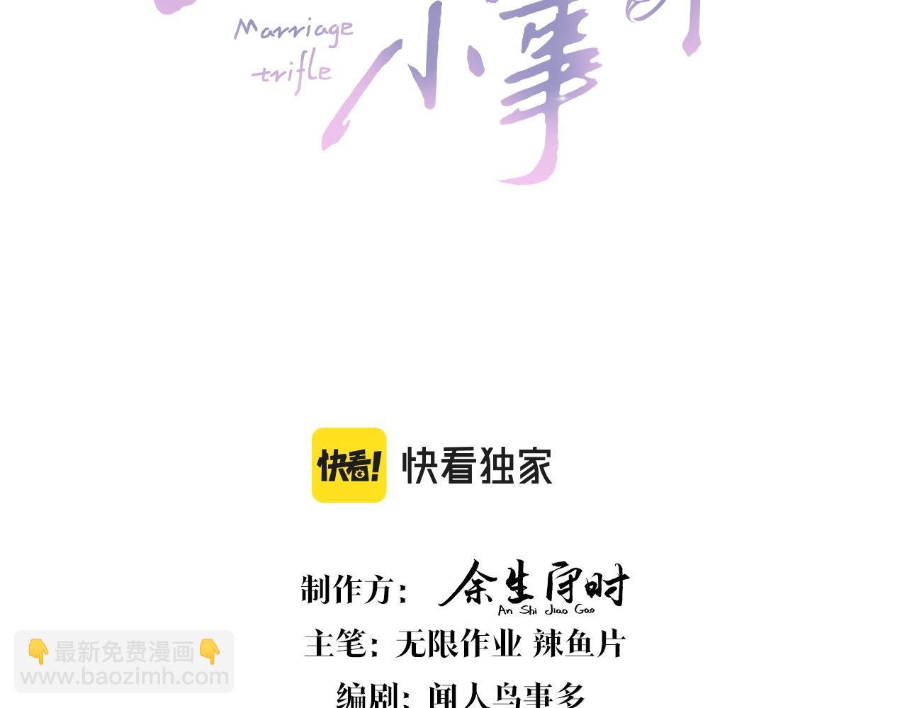 結婚這件小事 - 第22話 接電話！(1/3) - 3
