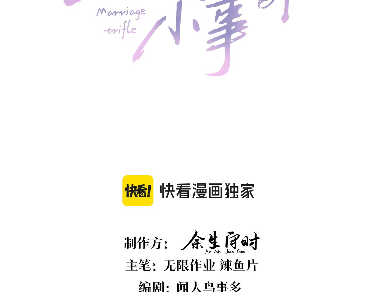 結婚這件小事 - 第42話 我倒是覺得能成(1/2) - 3
