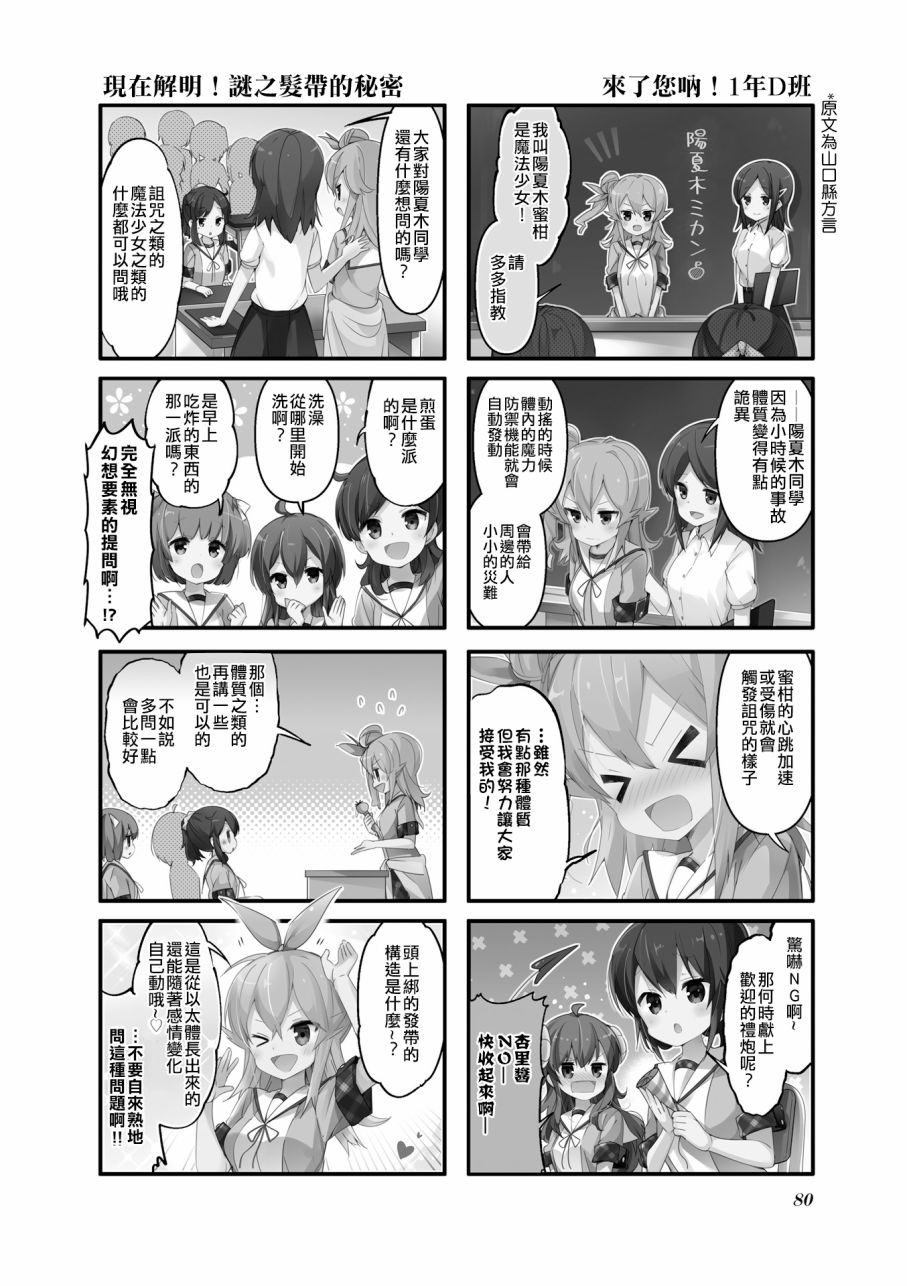 街角魔族 - 48話 - 2