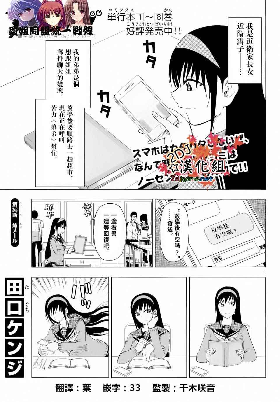 姐姐的妄想日記 - 第242話 - 2