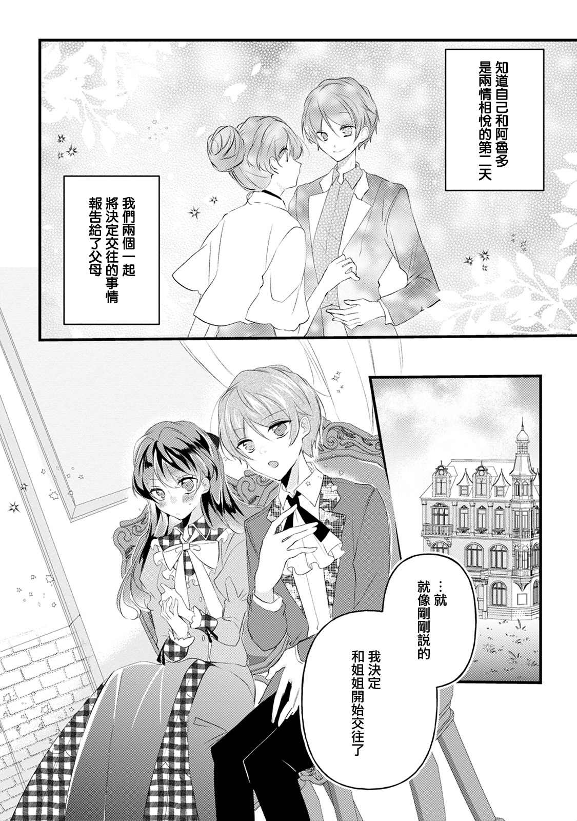 姐姐。可以捲起你的裙子、撐開你的大腿、讓我看看裡面嗎？ - 第12話 - 2