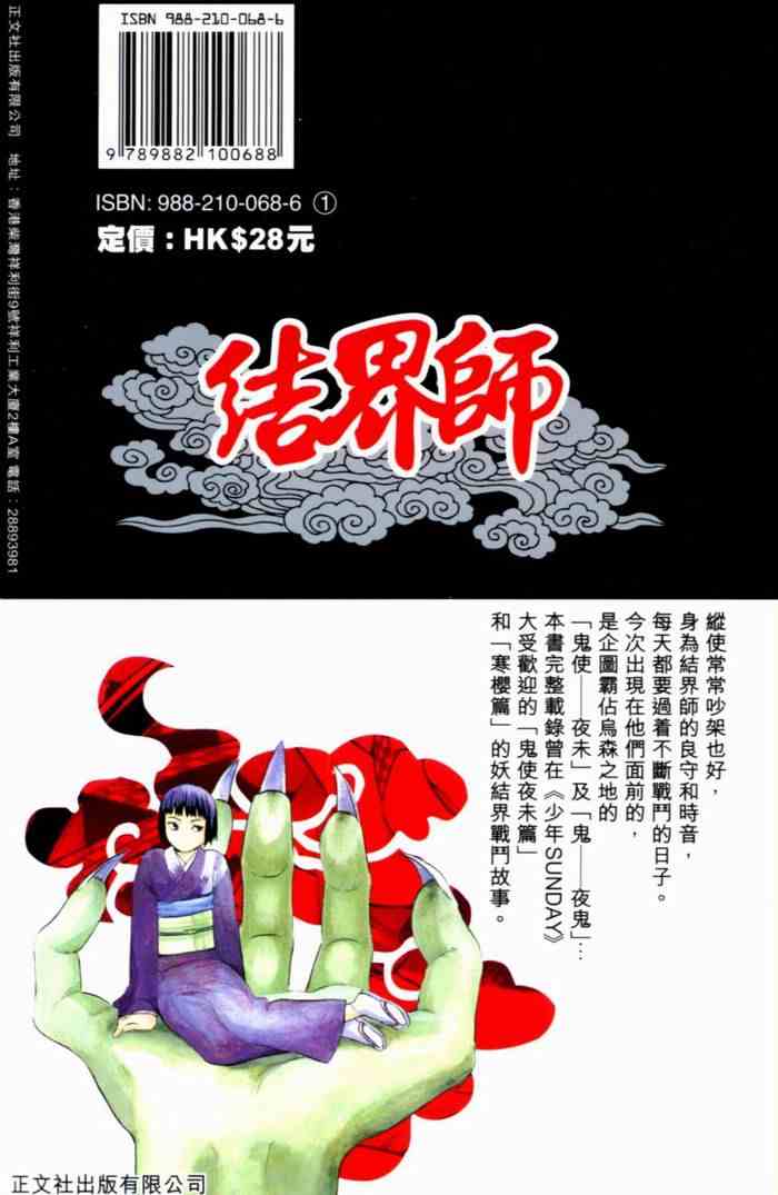 結界師 - 第2卷(1/2) - 2