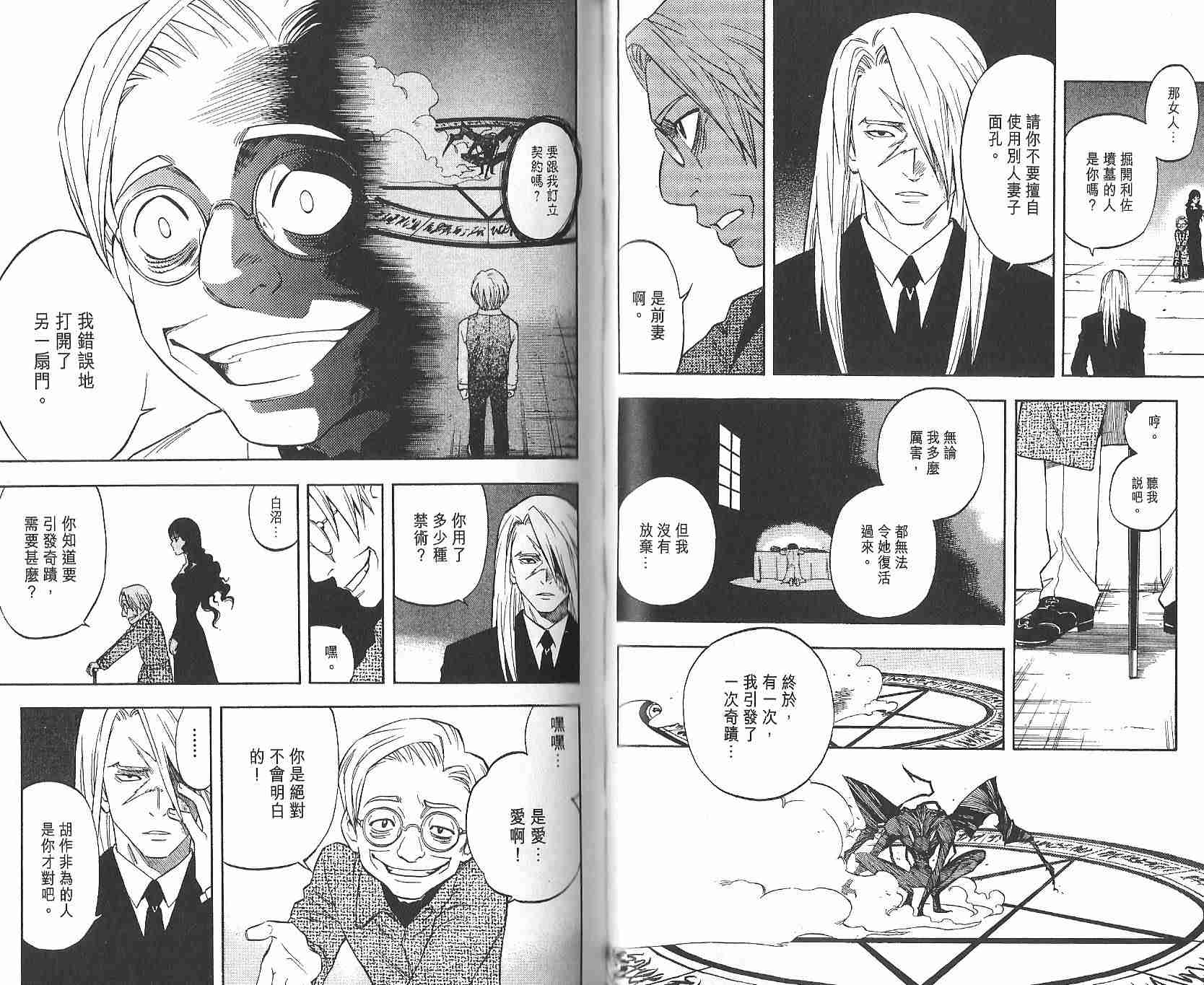 第12卷 結界師 包子漫畫