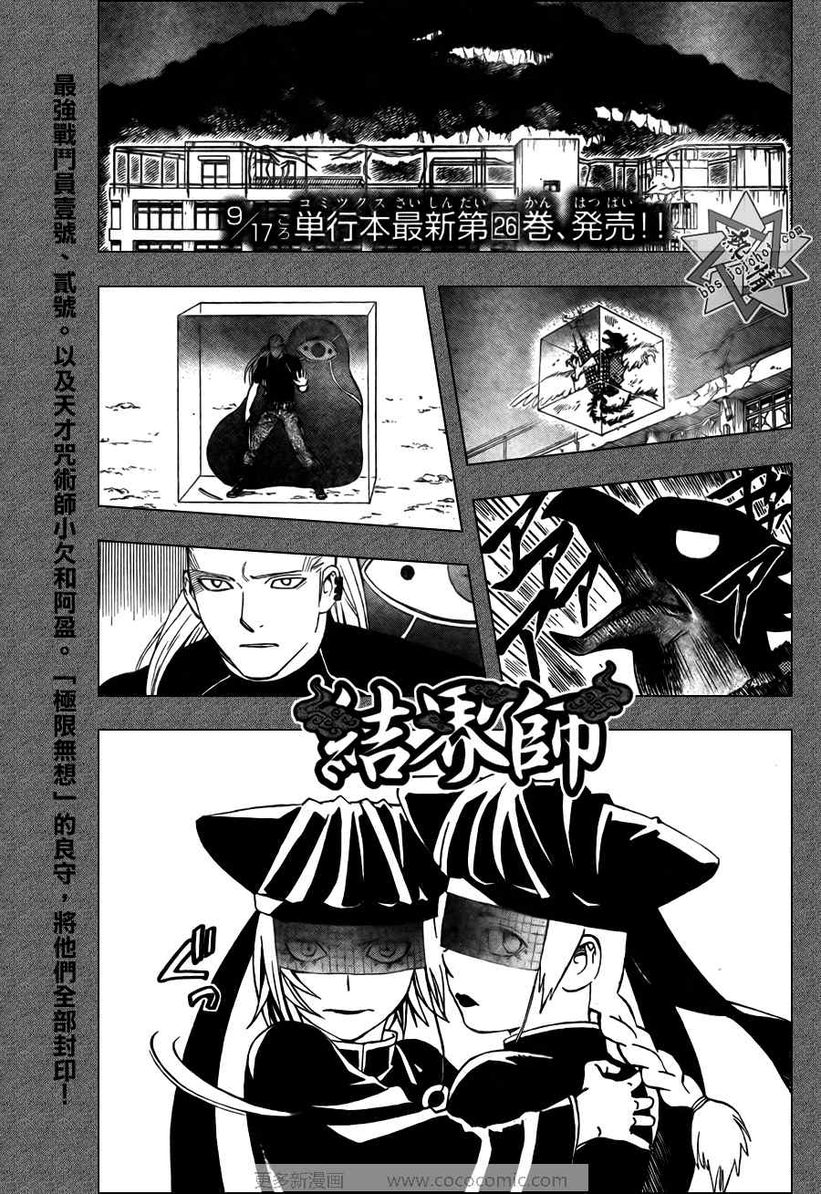 第274話 結界師 包子漫畫