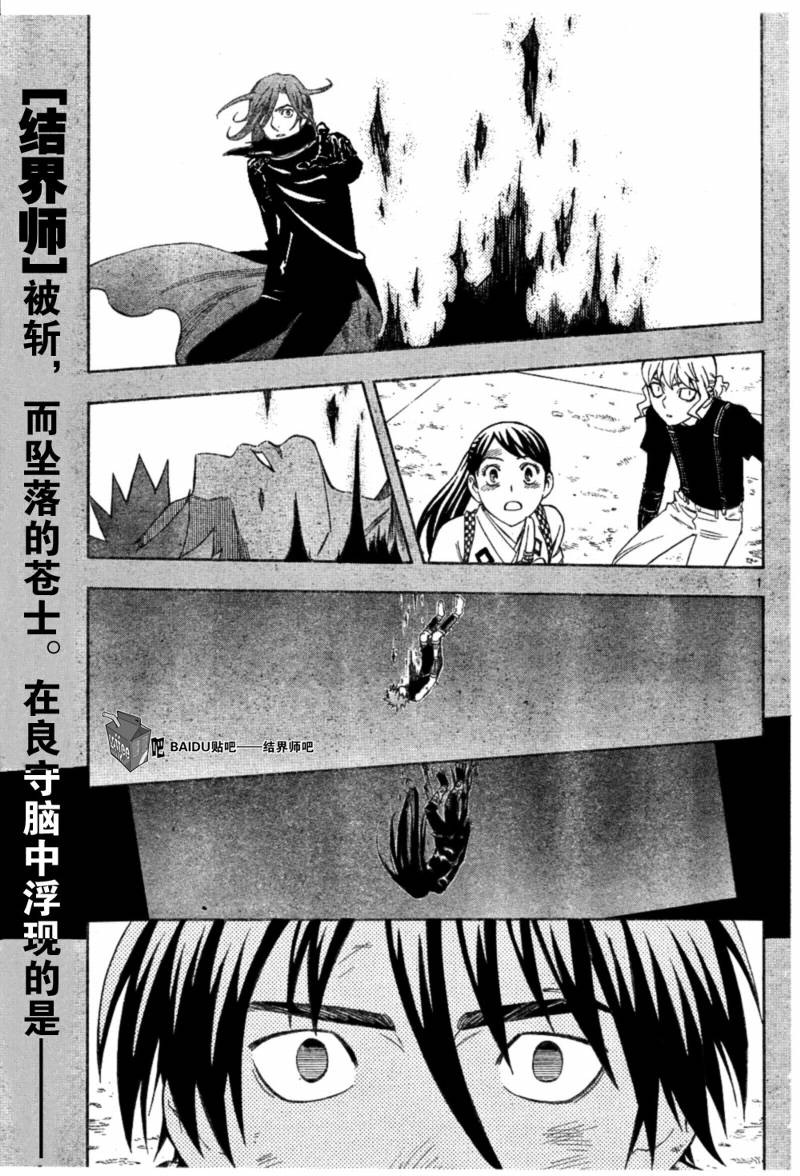 第276話 結界師 包子漫畫