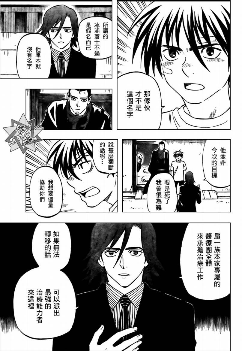 第278話 結界師 包子漫畫