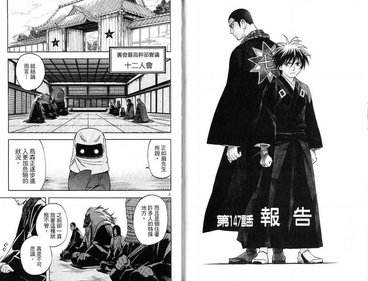 第16卷 結界師 包子漫畫