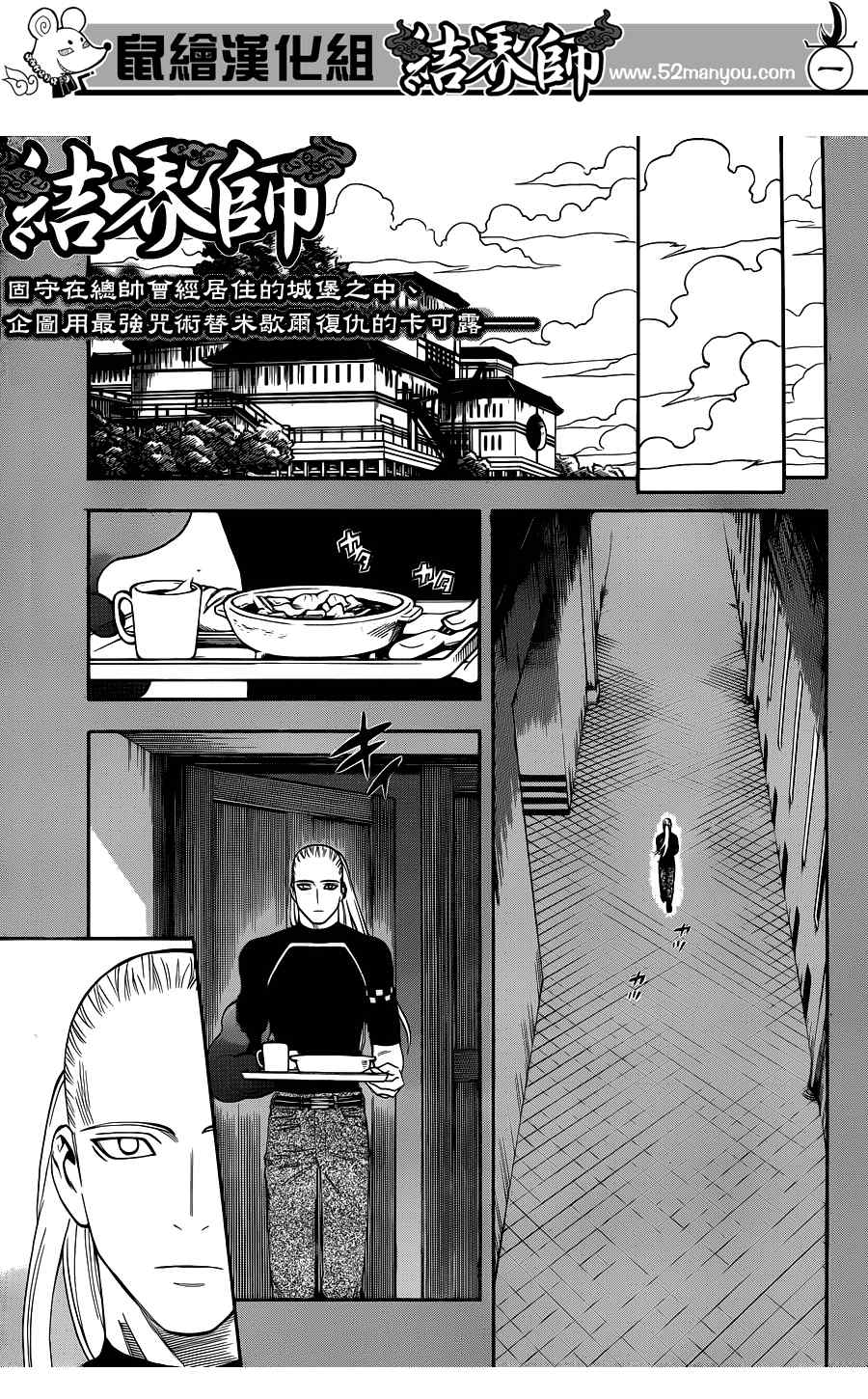 第318話 結界師 包子漫畫