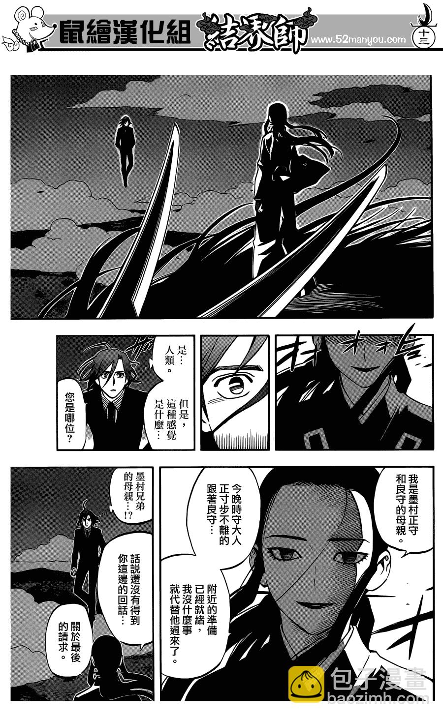 第326話 結界師 包子漫畫