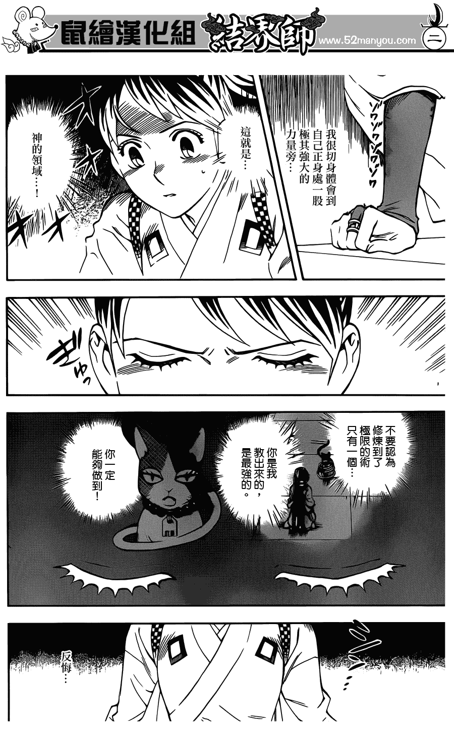 第326話 結界師 包子漫畫