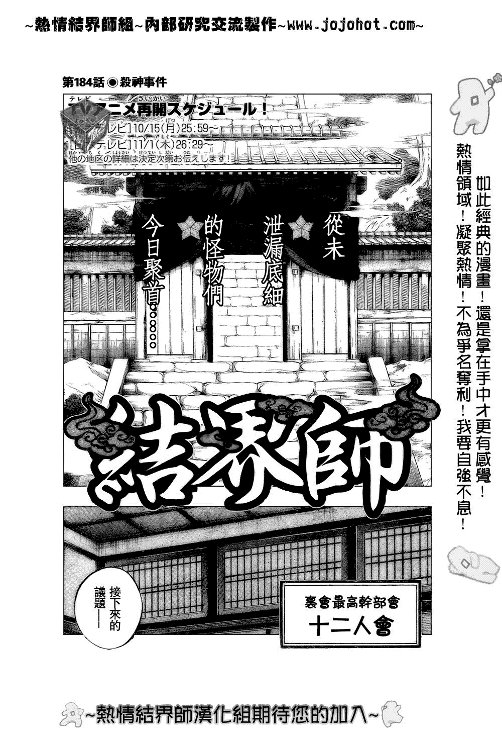 第184話 結界師 包子漫畫