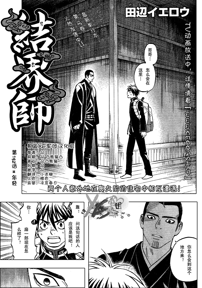 第192話 結界師 包子漫畫