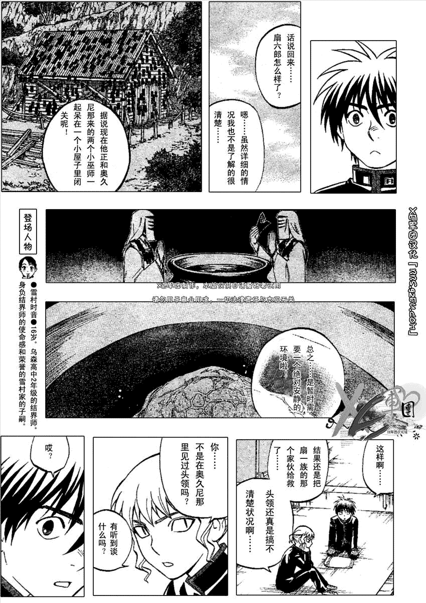 第194話 結界師 包子漫畫