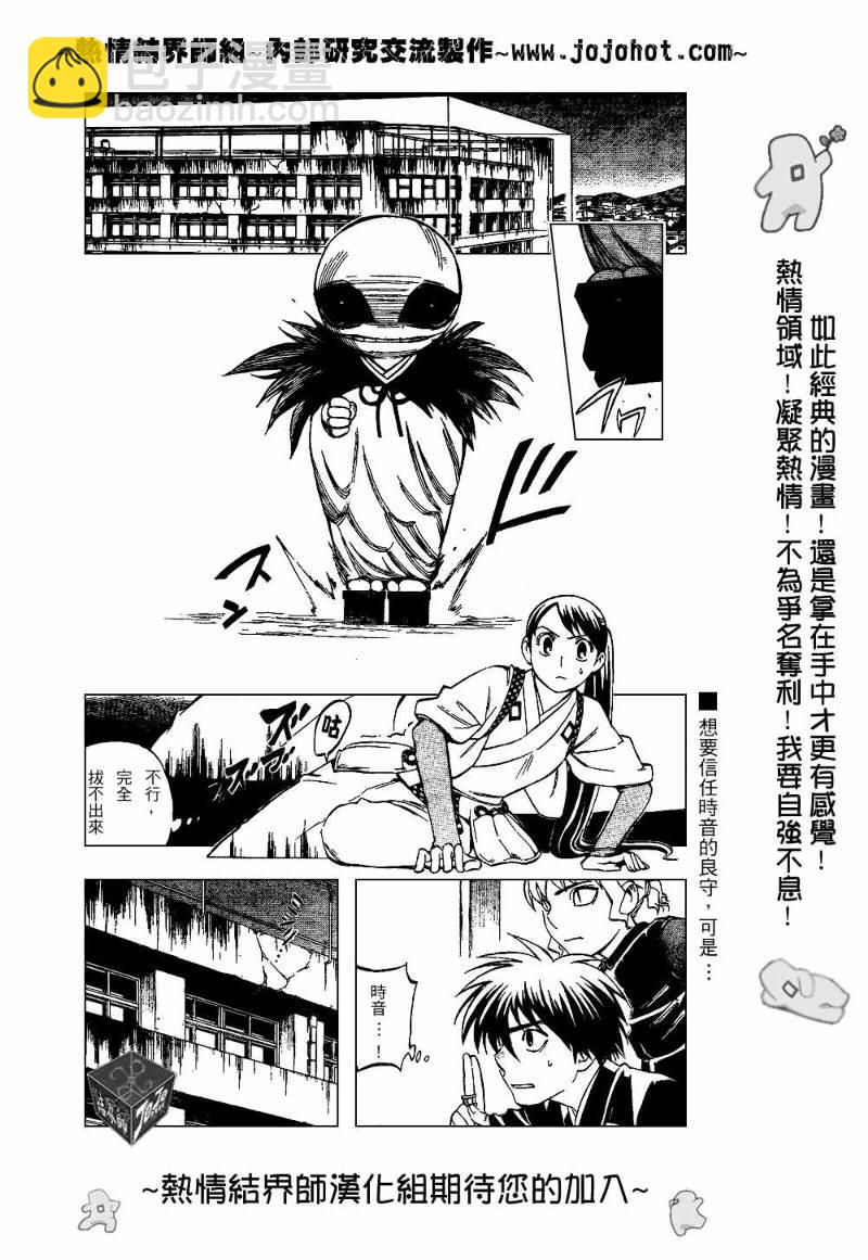結界師 - 第198話 - 2