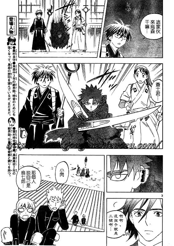 第250話 結界師 包子漫畫