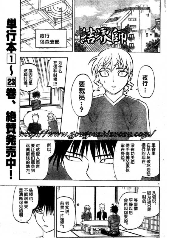 結界師 - 第252話 - 1
