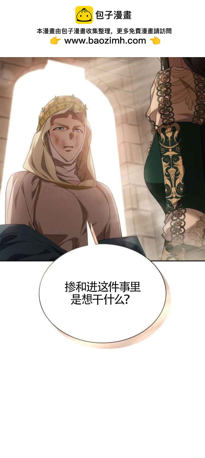 姐姐，這輩子我纔是王后 - 第96話(1/2) - 2