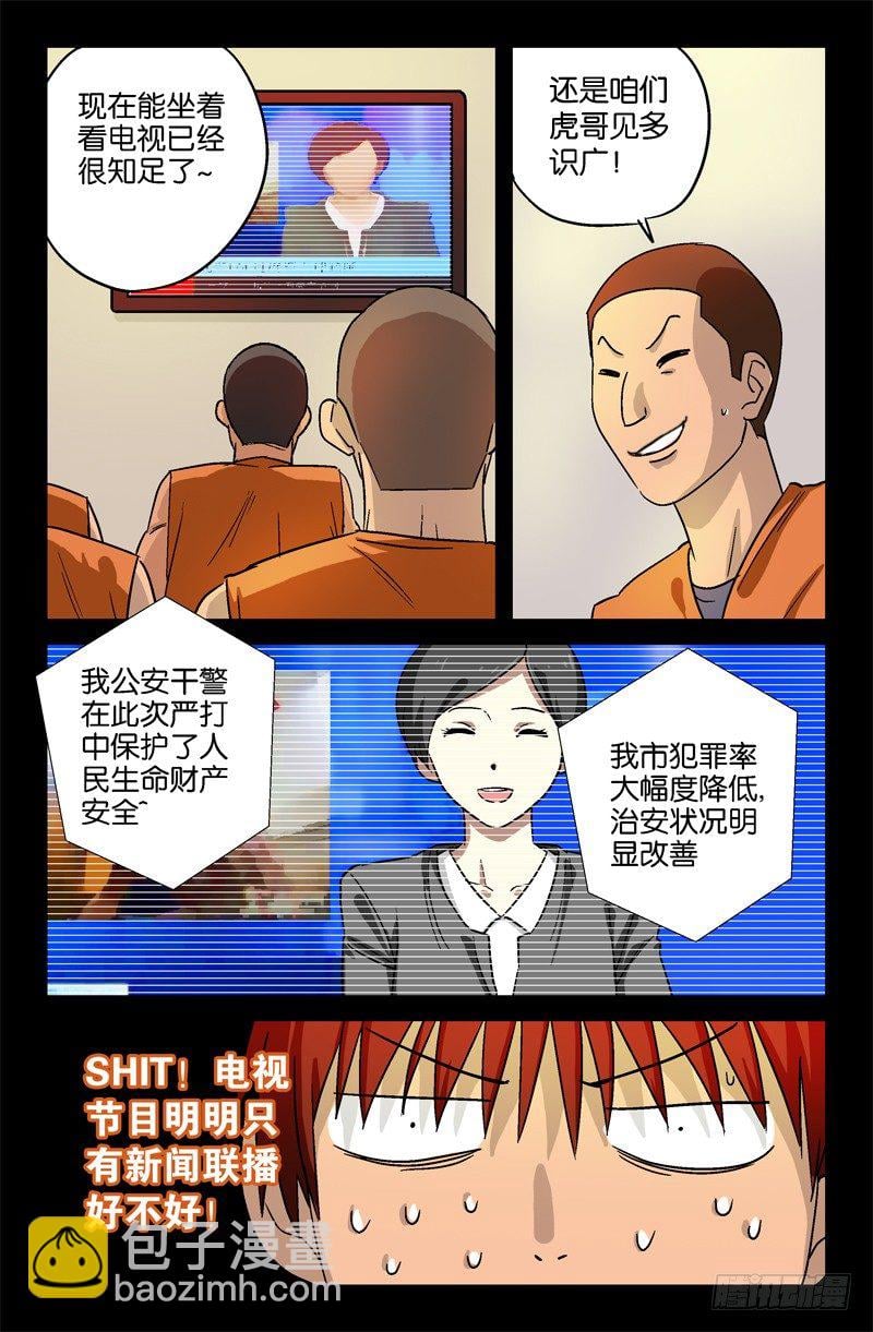 戒魔人 - 第14话 - 2