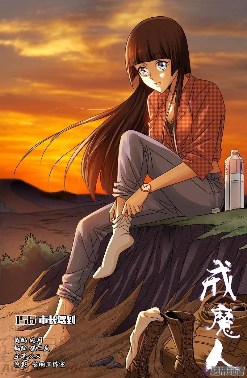 戒魔人 - 第156话 市长驾到 - 1