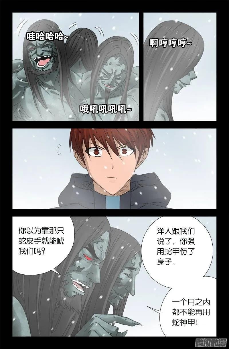 戒魔人 - 第168話 輕敵 - 2