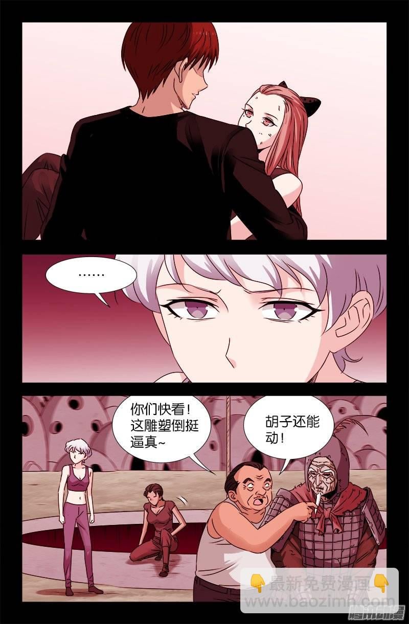 戒魔人 - 第206话 我相信你 - 2