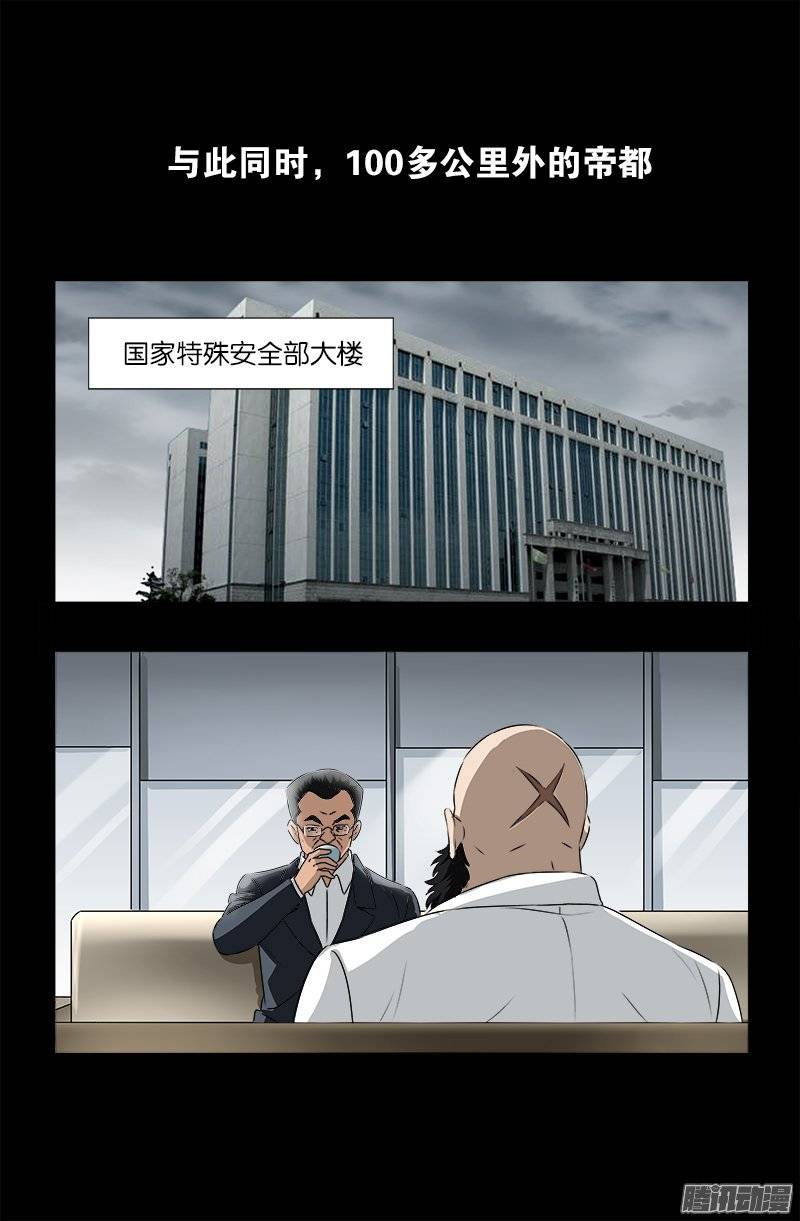 戒魔人 - 第239話 趙一虎 - 1
