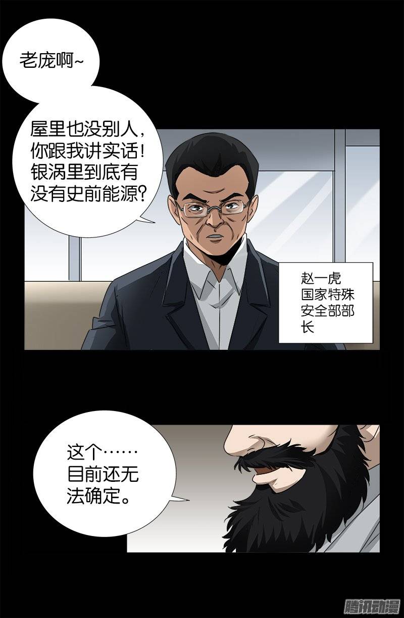戒魔人 - 第239話 趙一虎 - 2