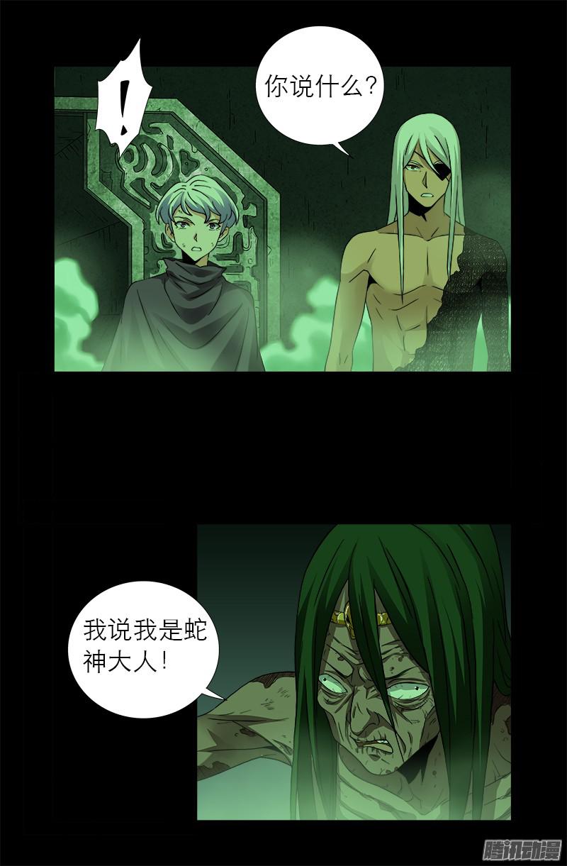 戒魔人 - 第283話 長生水 - 1